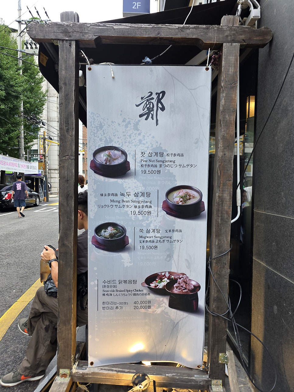 3대삼계장인 2