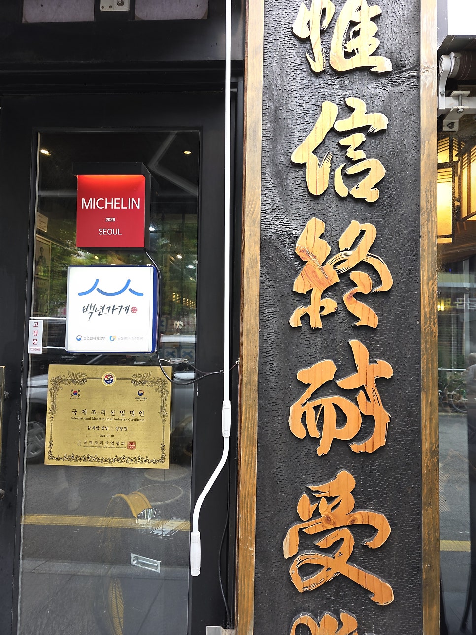 3대삼계장인 3