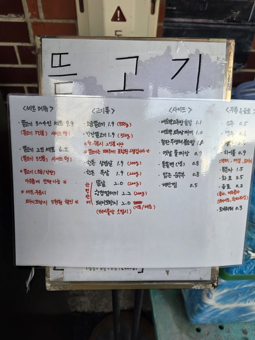 뜯고기 용산역본점 7